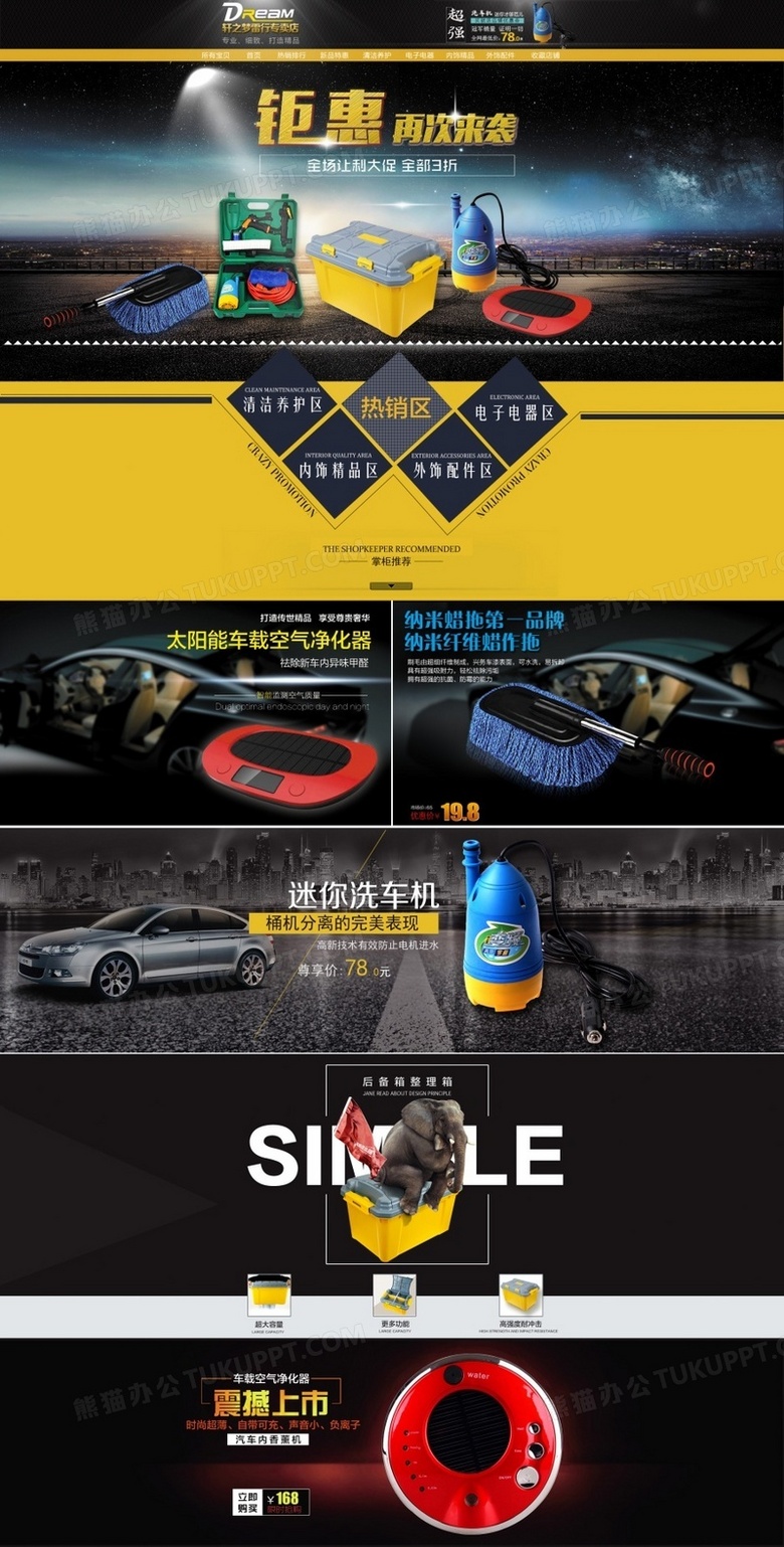 黄色夜晚车载电器海报设计素材 点亮你的爱车生活